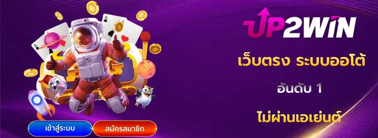 up2win